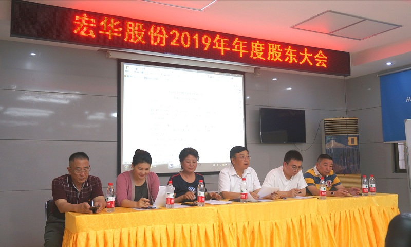 宏华股份2019年年度股东大会顺利召开